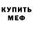 МДМА кристаллы Kostya Yakovidi